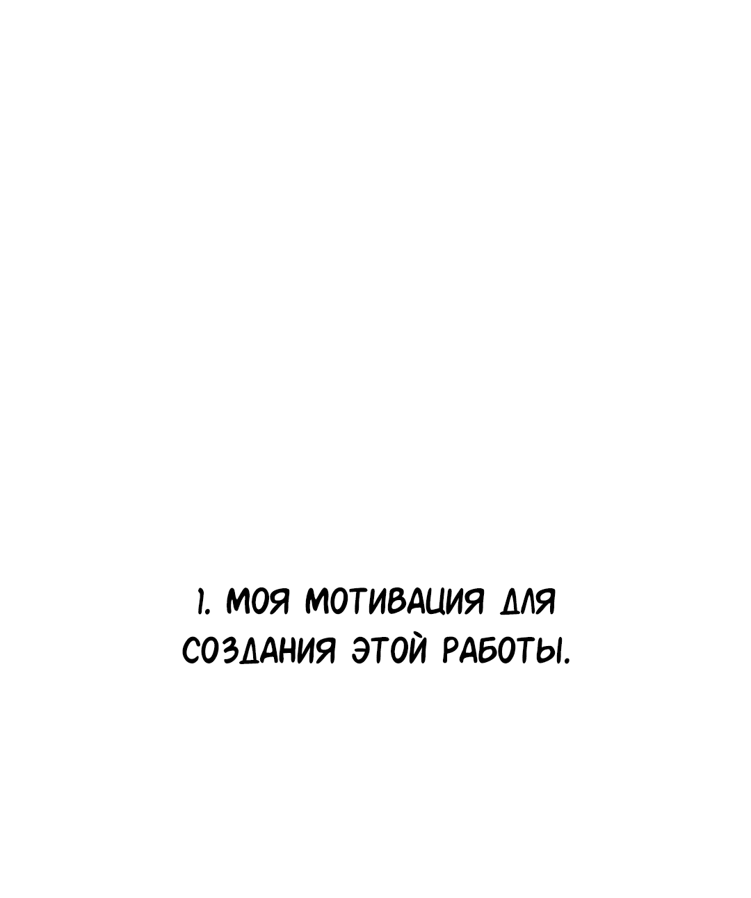 Манга Выжить в гареме - Глава 60 Страница 5