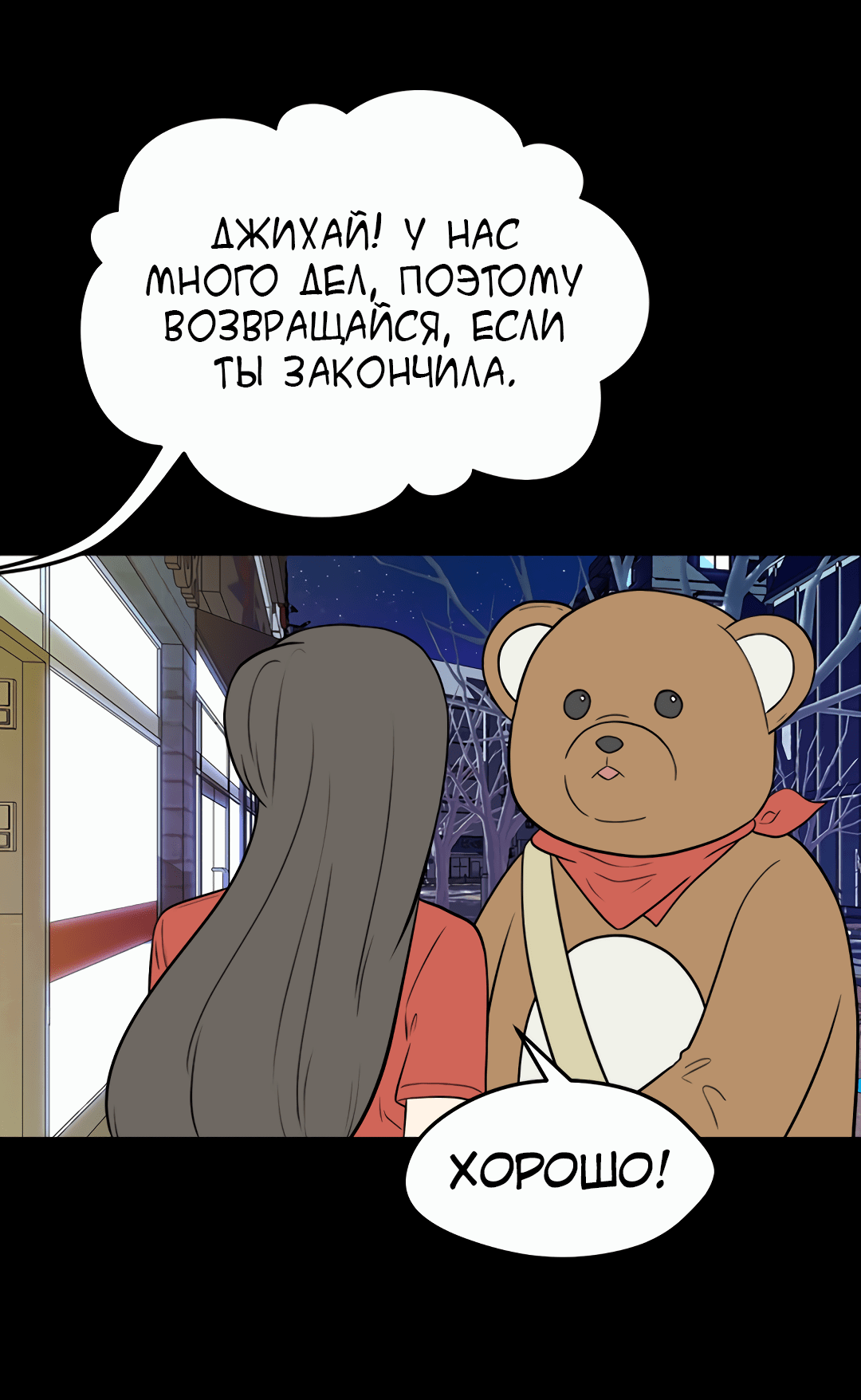 Манга Выжить в гареме - Глава 56 Страница 26
