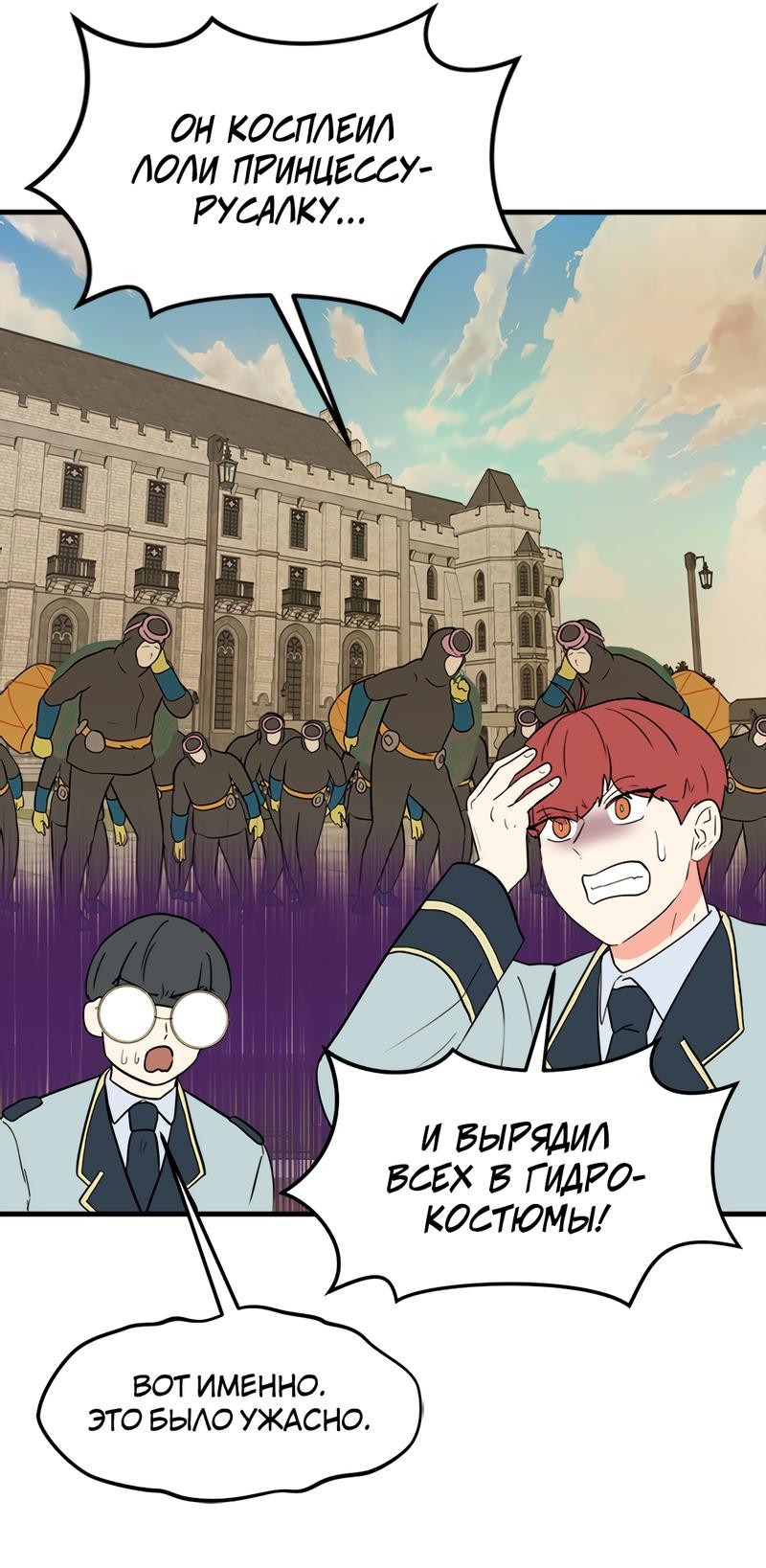 Манга Выжить в гареме - Глава 32 Страница 48