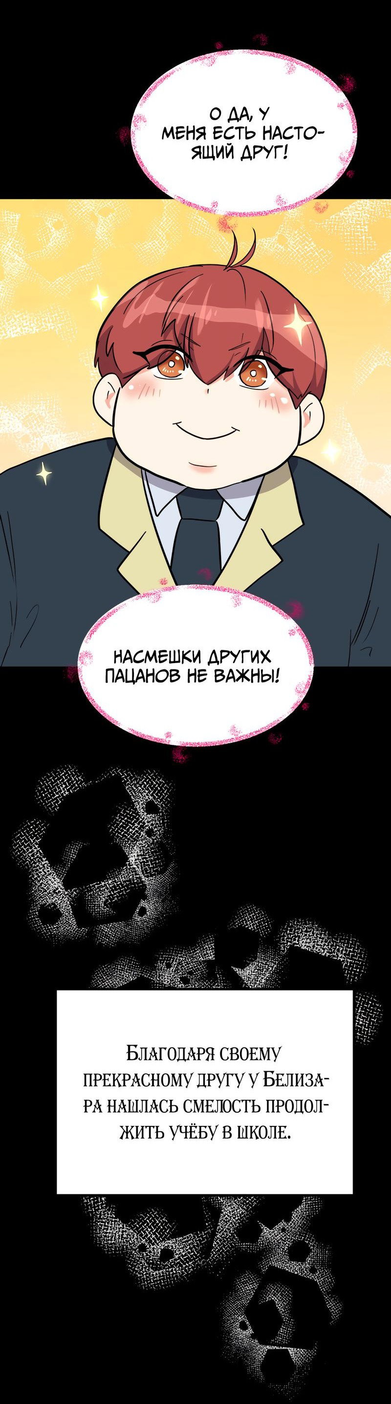 Манга Выжить в гареме - Глава 29 Страница 60