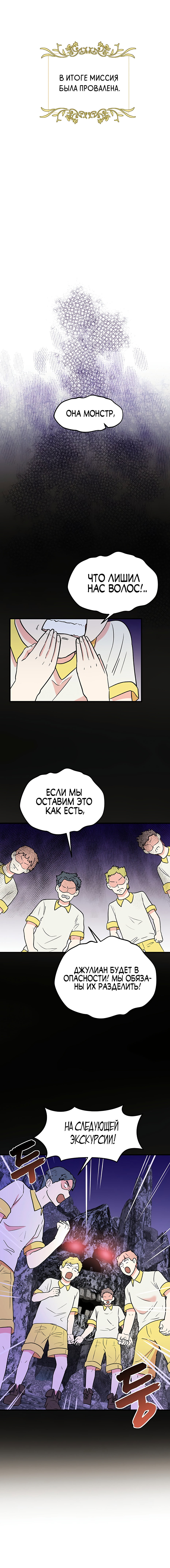 Манга Выжить в гареме - Глава 16 Страница 10