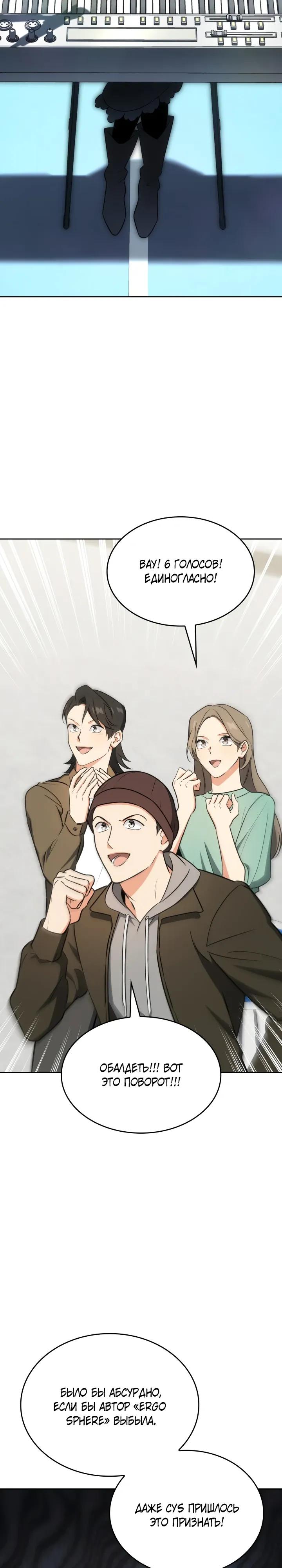 Манга Меня благословили боги музыки - Глава 114 Страница 33