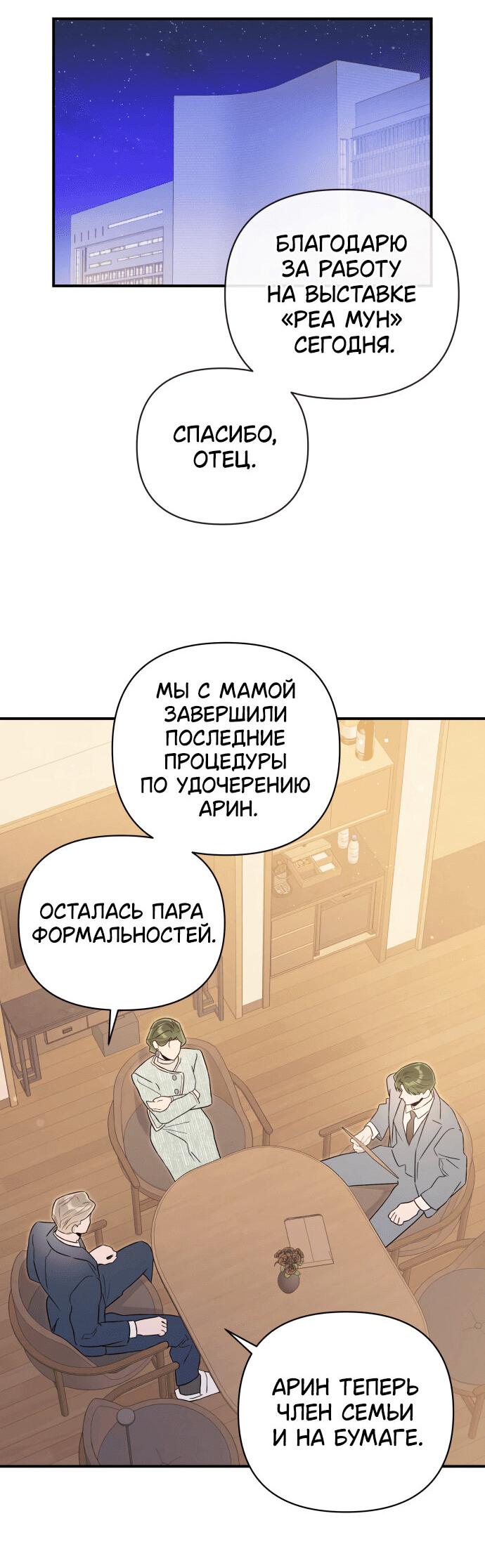 Манга Этой ночью сестрёнка изберёт меня - Глава 57 Страница 33