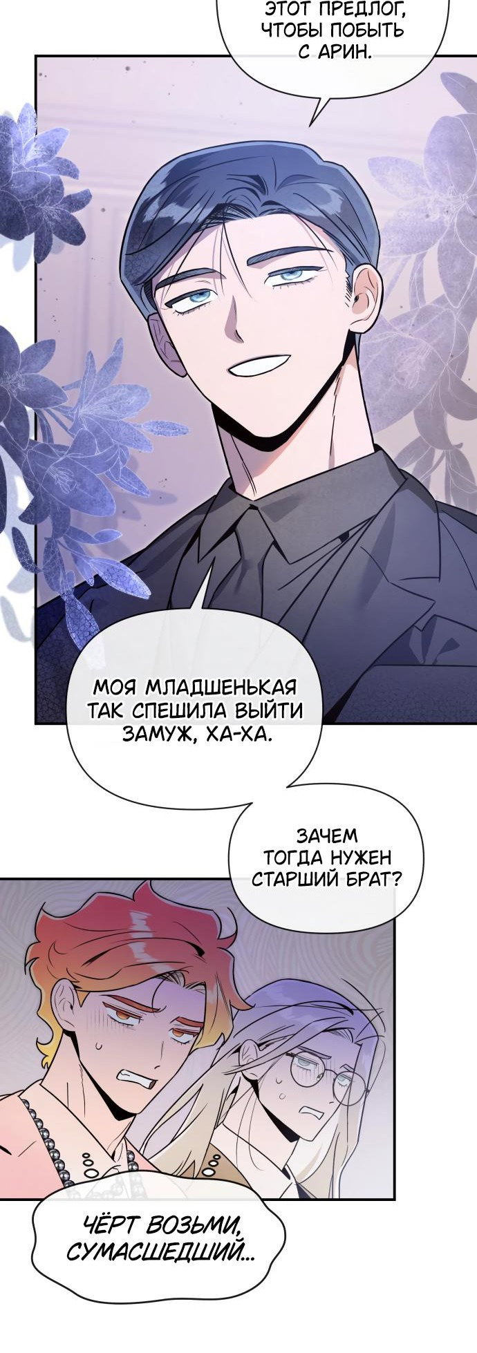 Манга Этой ночью сестрёнка изберёт меня - Глава 49 Страница 35