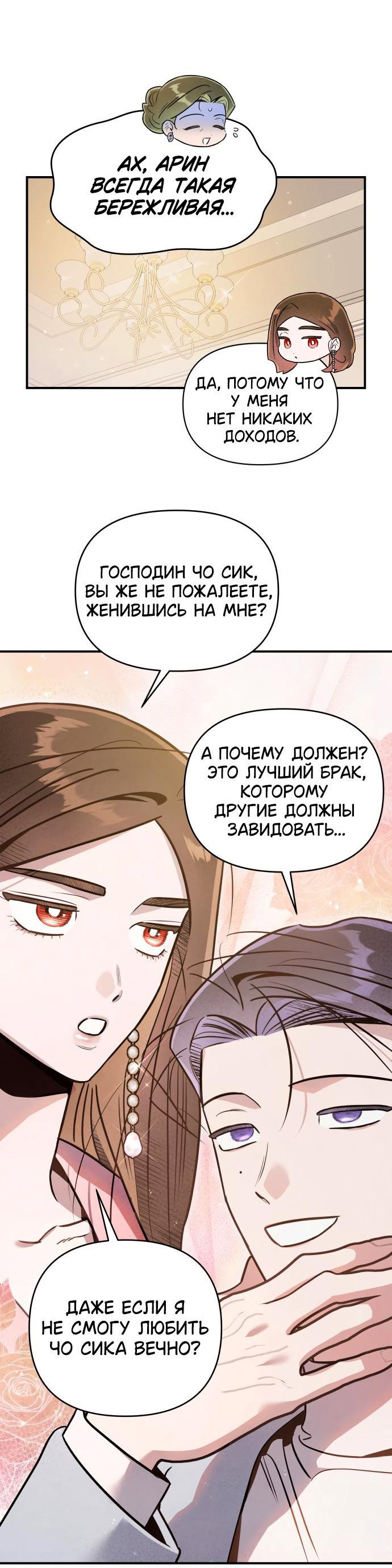 Манга Этой ночью сестрёнка изберёт меня - Глава 49 Страница 41