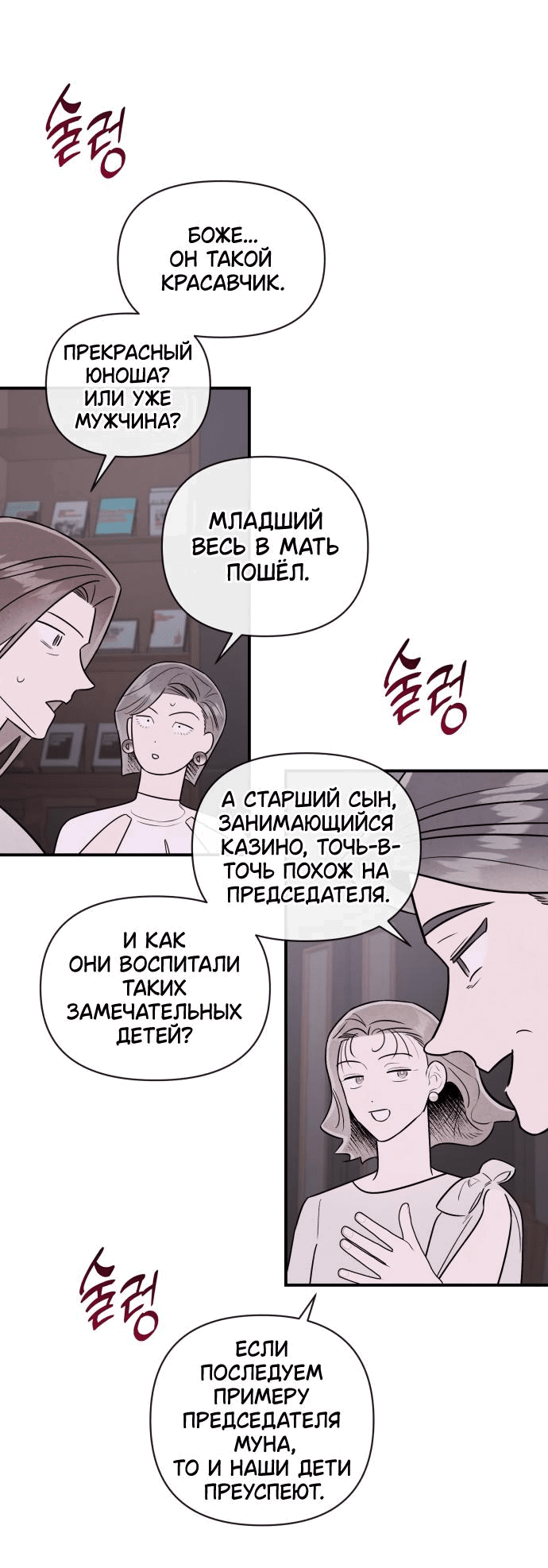 Манга Этой ночью сестрёнка изберёт меня - Глава 39 Страница 45