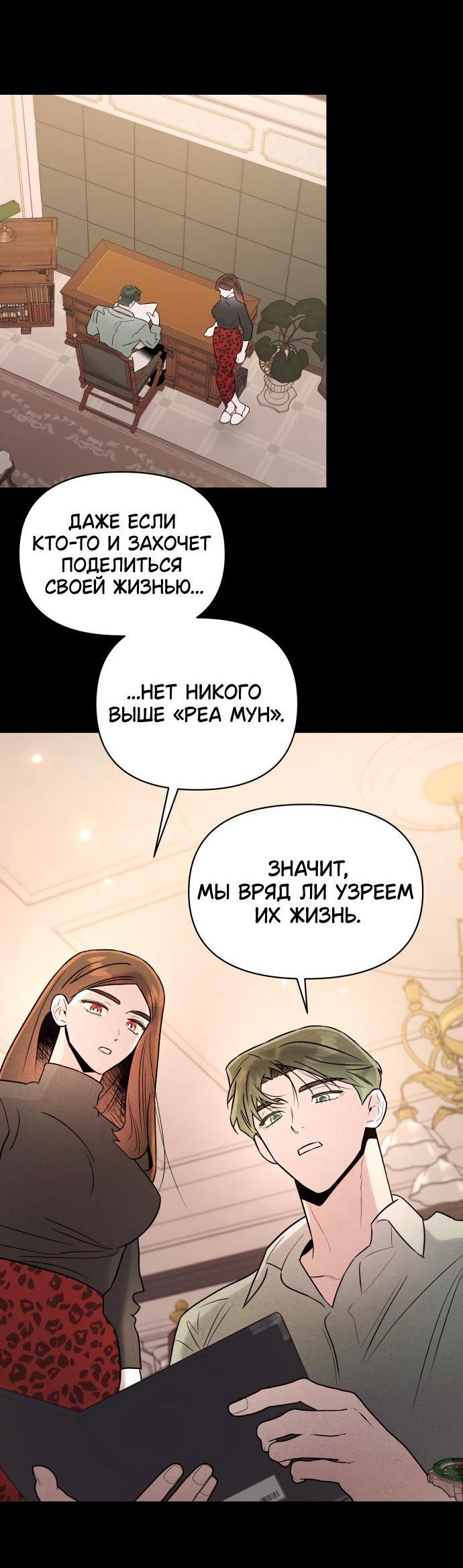 Манга Этой ночью сестрёнка изберёт меня - Глава 39 Страница 60
