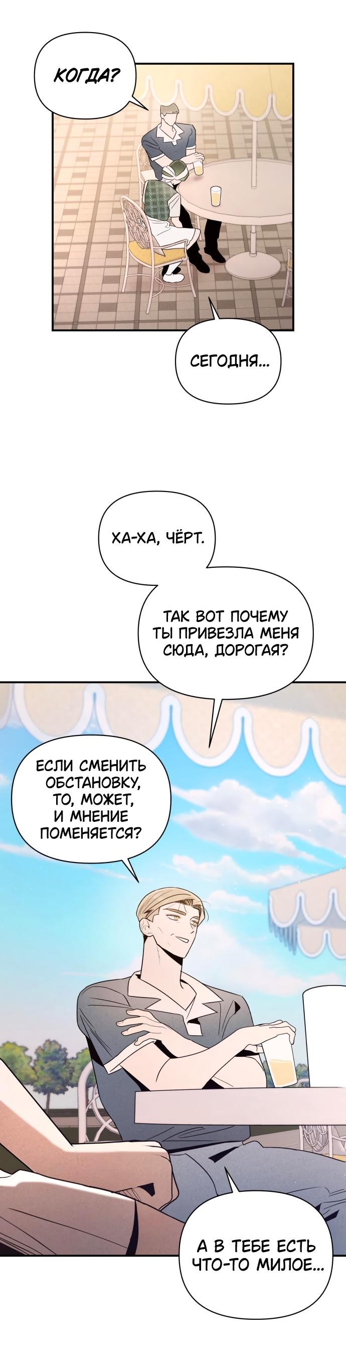 Манга Этой ночью сестрёнка изберёт меня - Глава 34 Страница 56