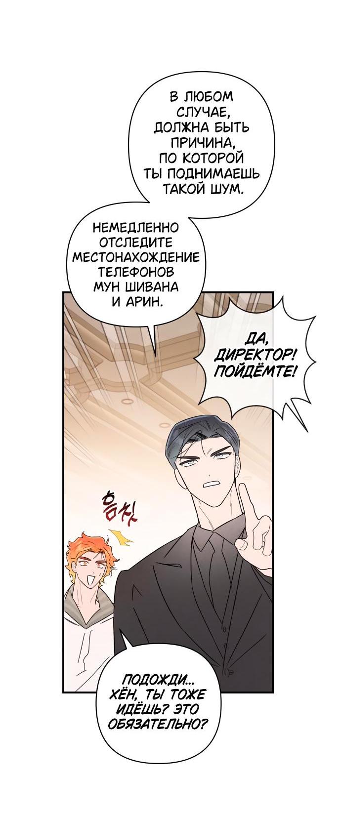 Манга Этой ночью сестрёнка изберёт меня - Глава 23 Страница 42