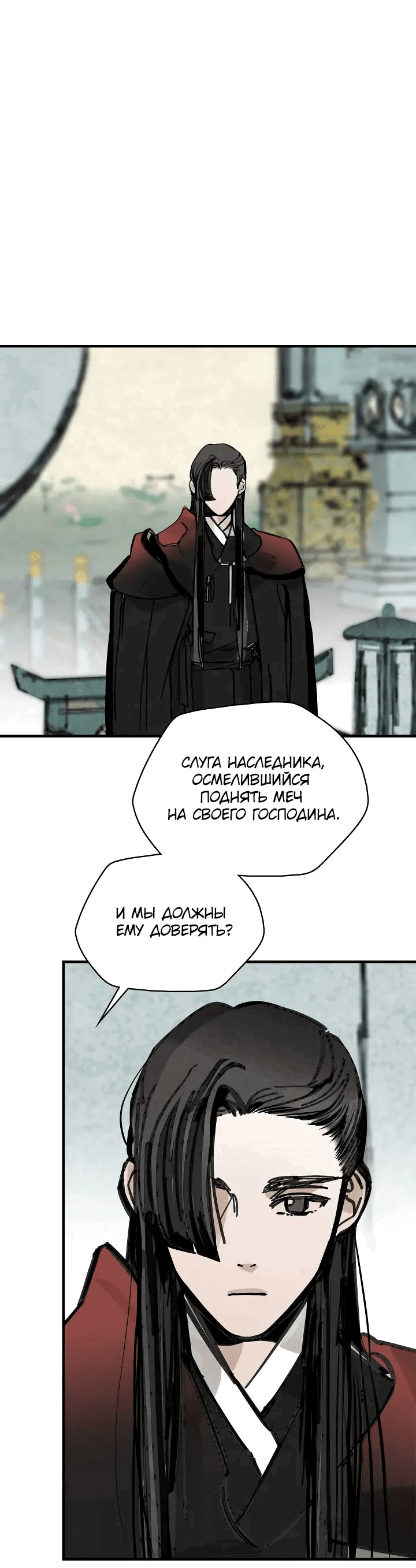Манга Рукоять - Глава 71 Страница 28