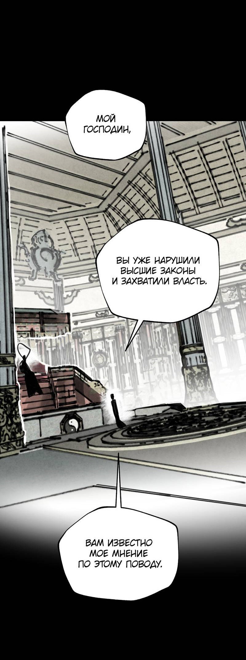 Манга Рукоять - Глава 74 Страница 11