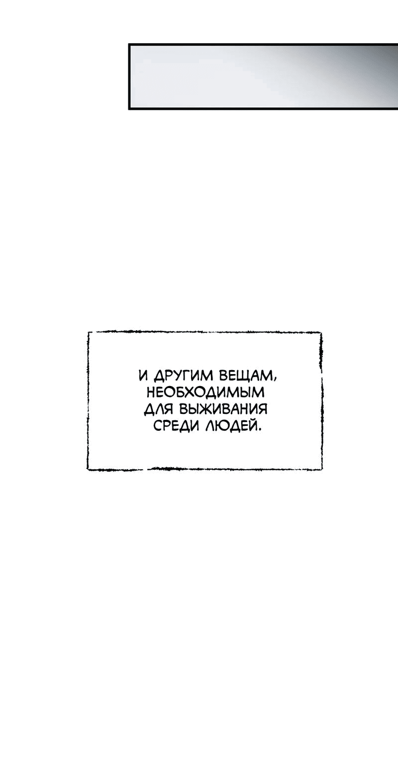 Манга Рукоять - Глава 75 Страница 54