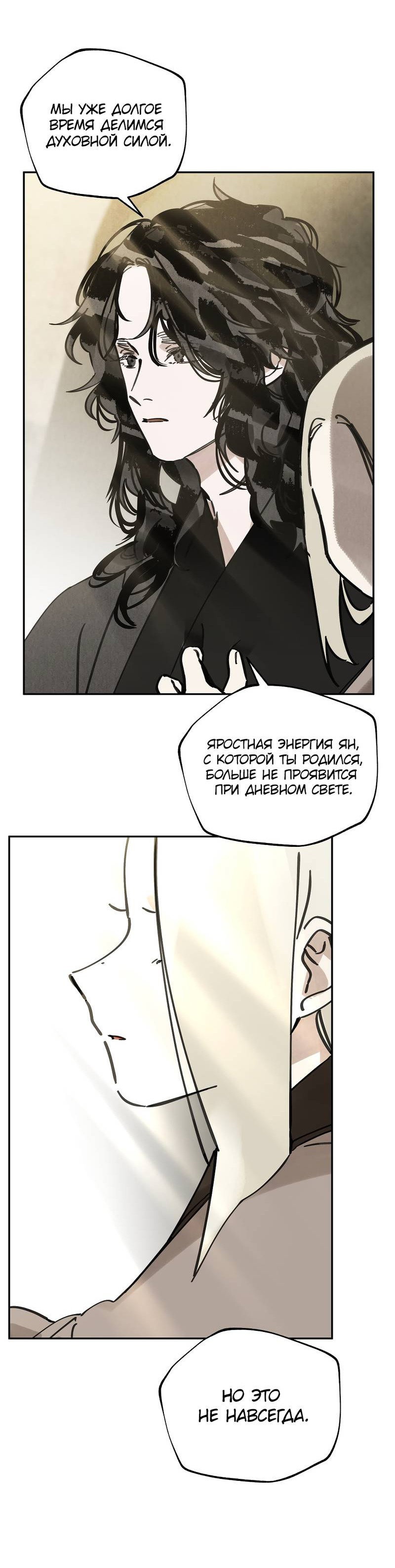 Манга Рукоять - Глава 76 Страница 46