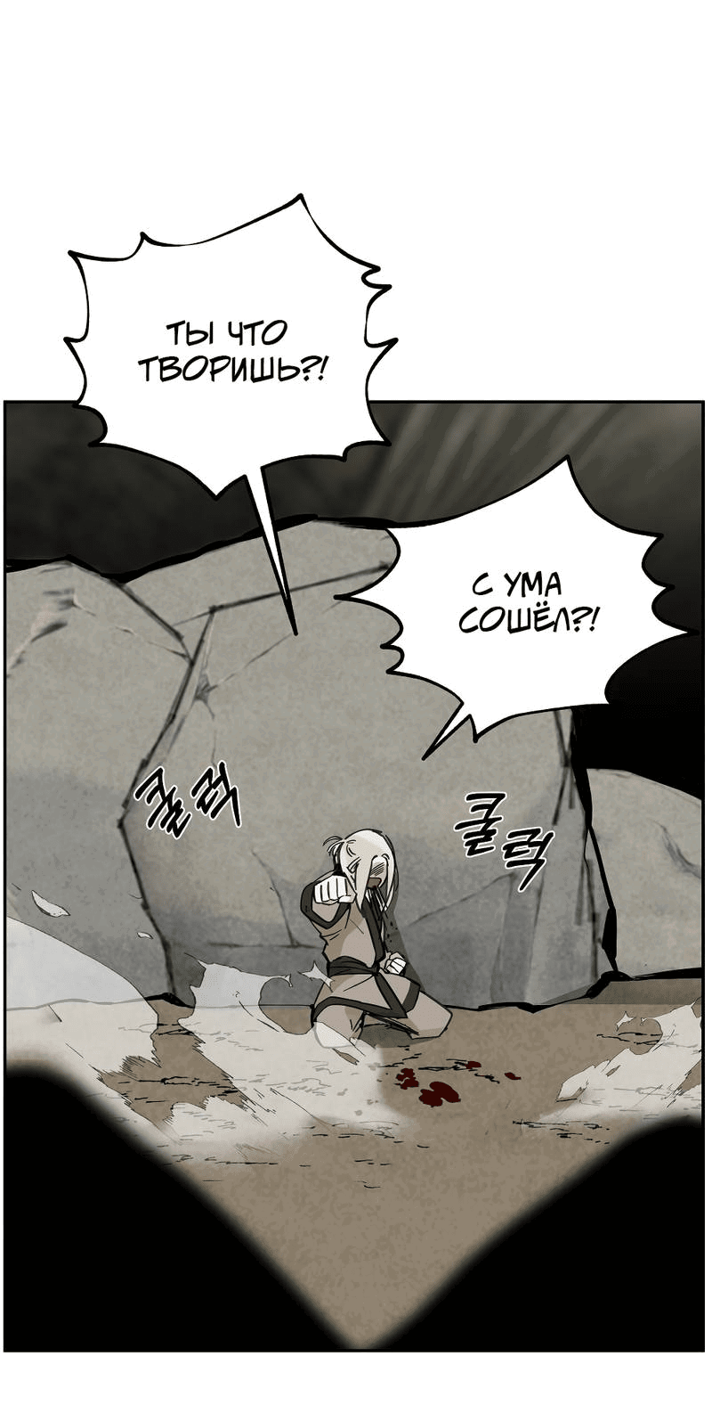 Манга Рукоять - Глава 76 Страница 17