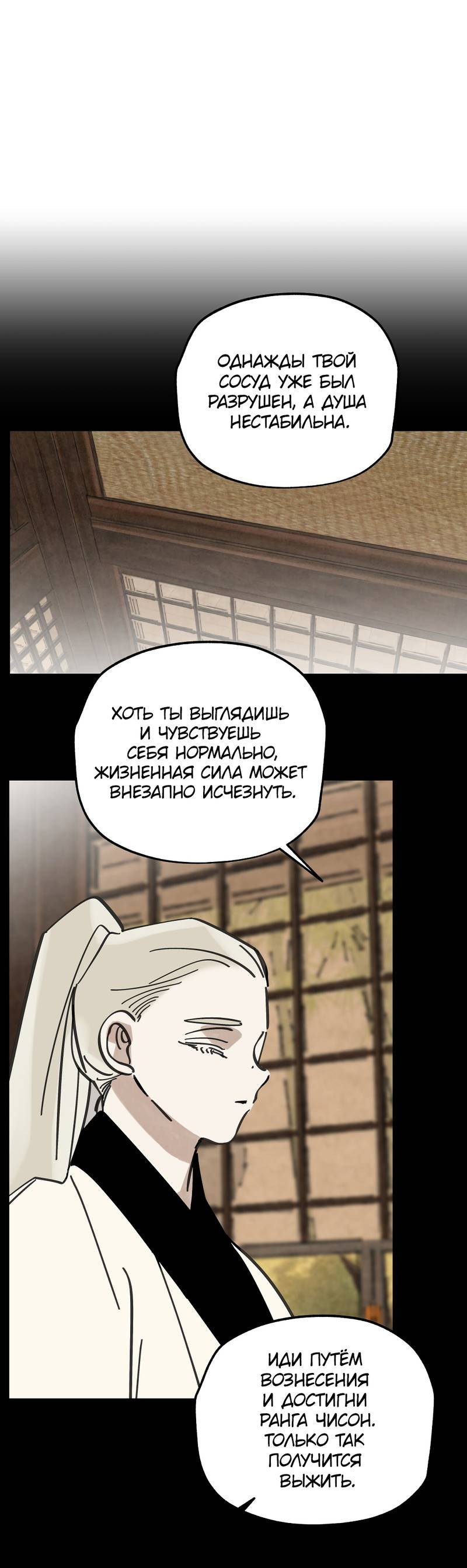 Манга Рукоять - Глава 84 Страница 52