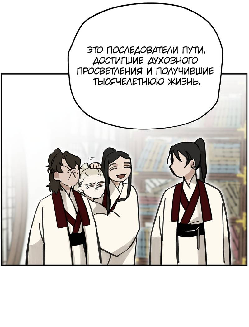 Манга Рукоять - Глава 84 Страница 48