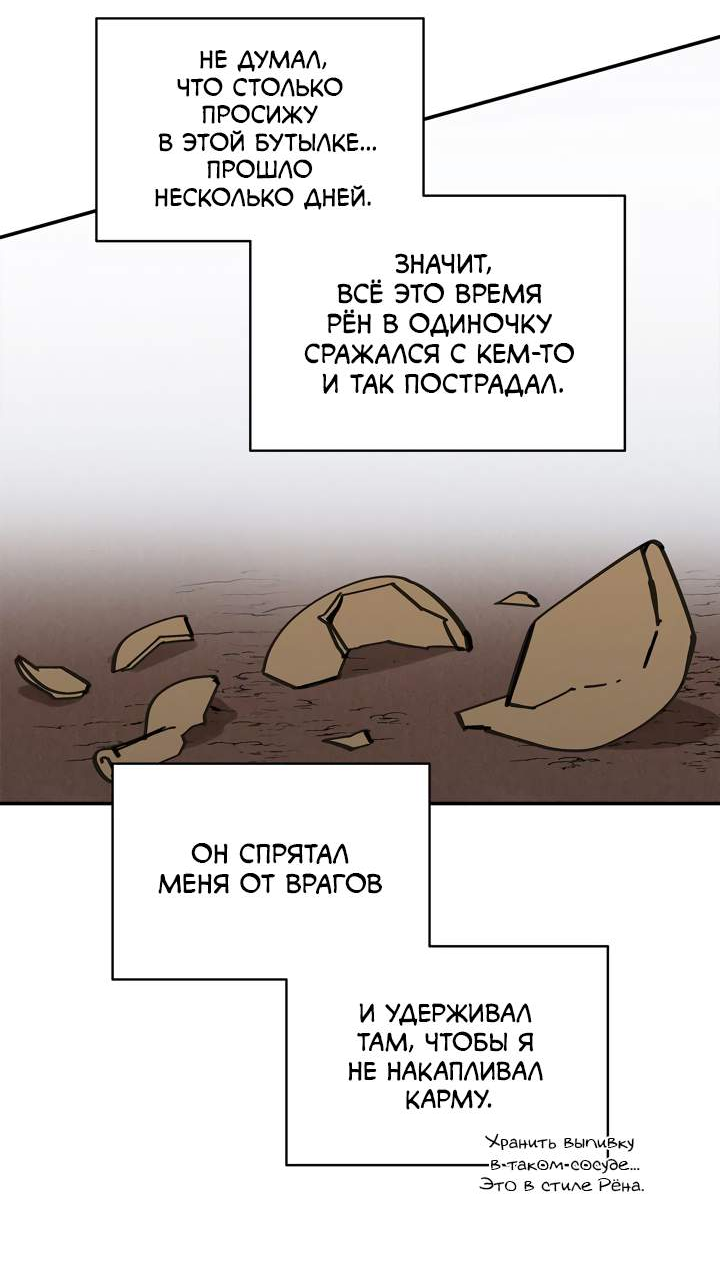 Манга Рукоять - Глава 93 Страница 55
