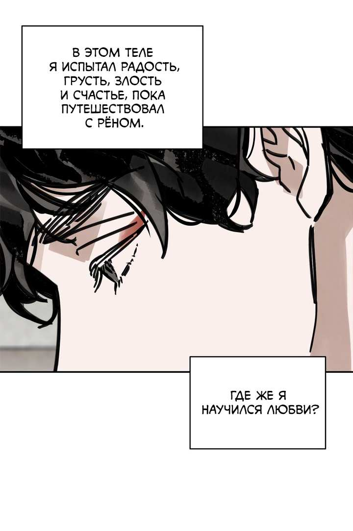 Манга Рукоять - Глава 94 Страница 36