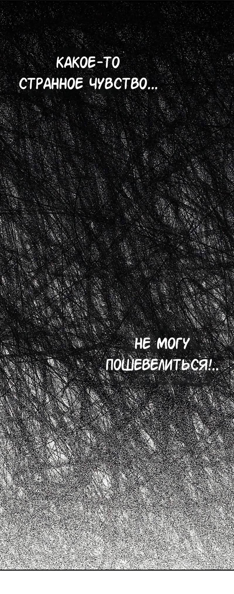 Манга Осуждённый ведьмой становится цветком - Глава 66 Страница 80