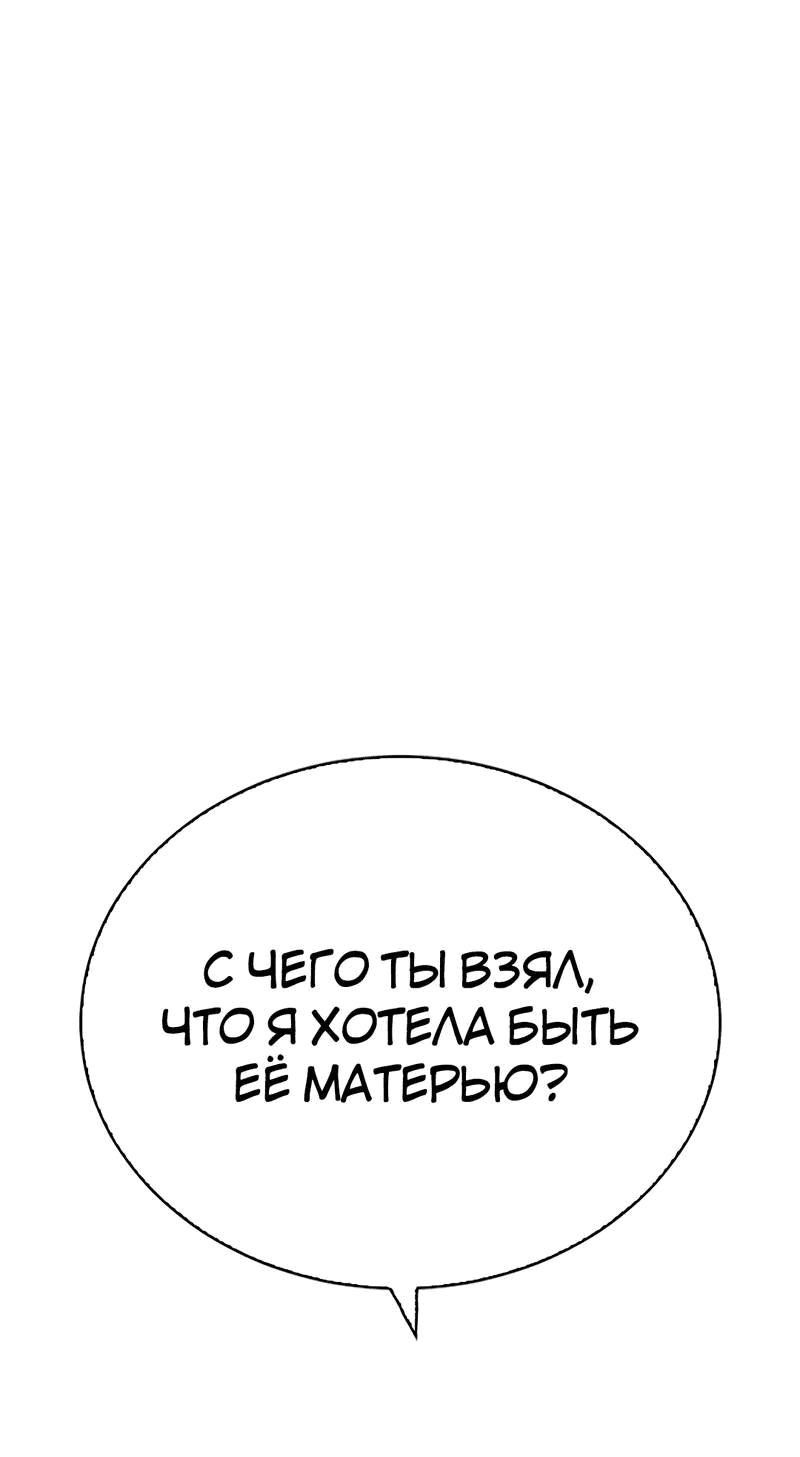 Манга Осуждённый ведьмой становится цветком - Глава 65 Страница 27