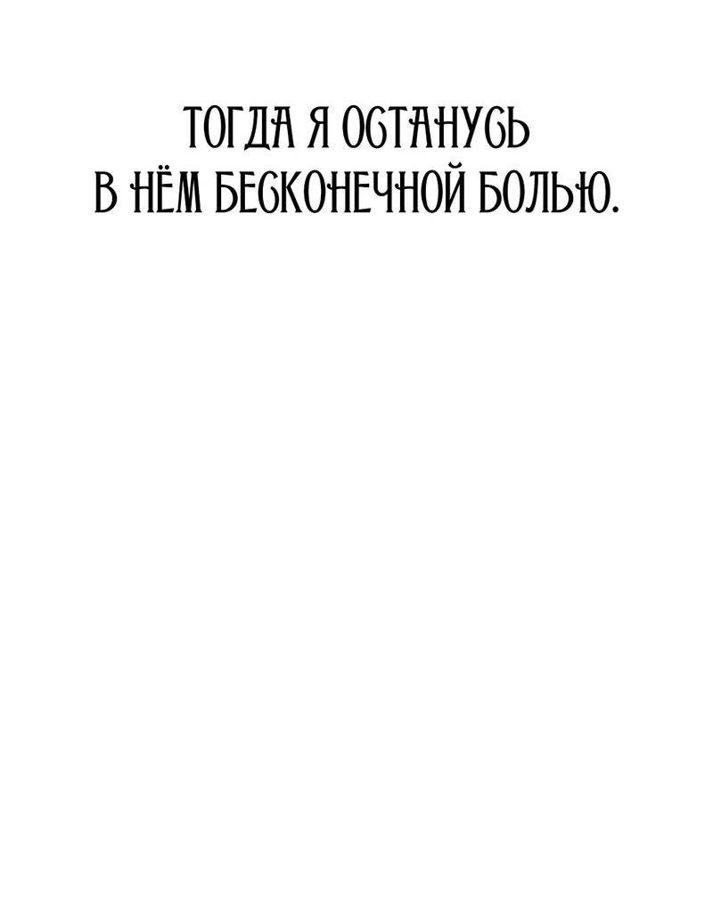 Манга Осуждённый ведьмой становится цветком - Глава 75 Страница 5