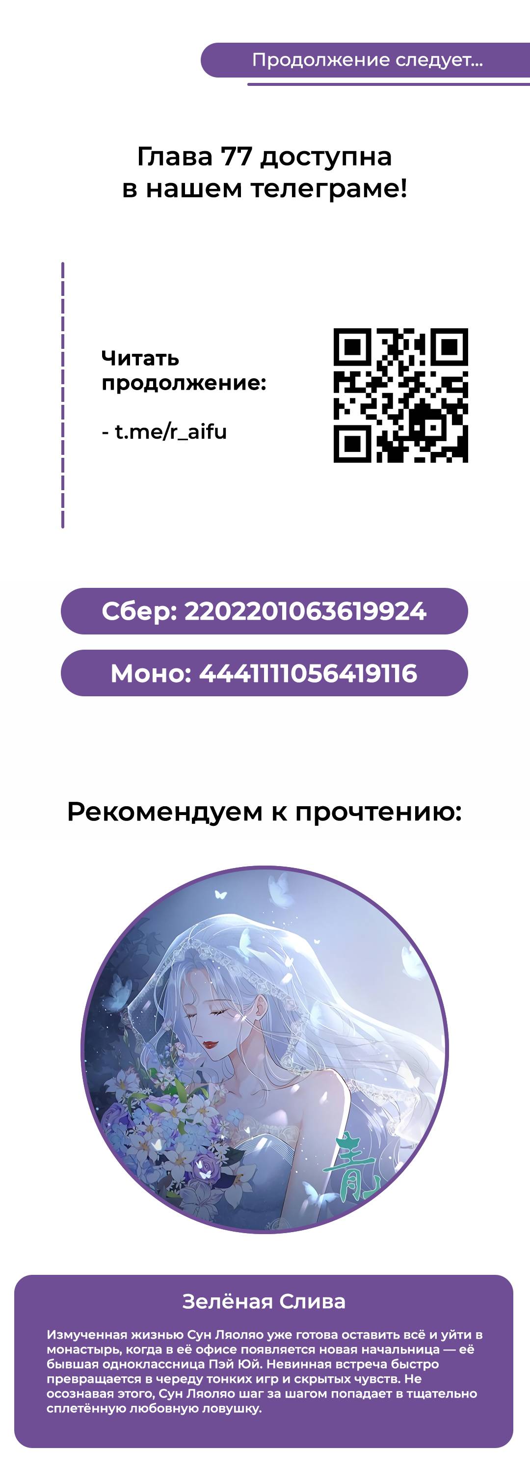 Манга Осуждённый ведьмой становится цветком - Глава 76 Страница 78