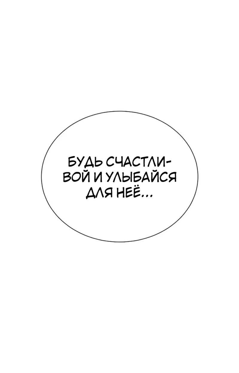 Манга Осуждённый ведьмой становится цветком - Глава 77 Страница 34