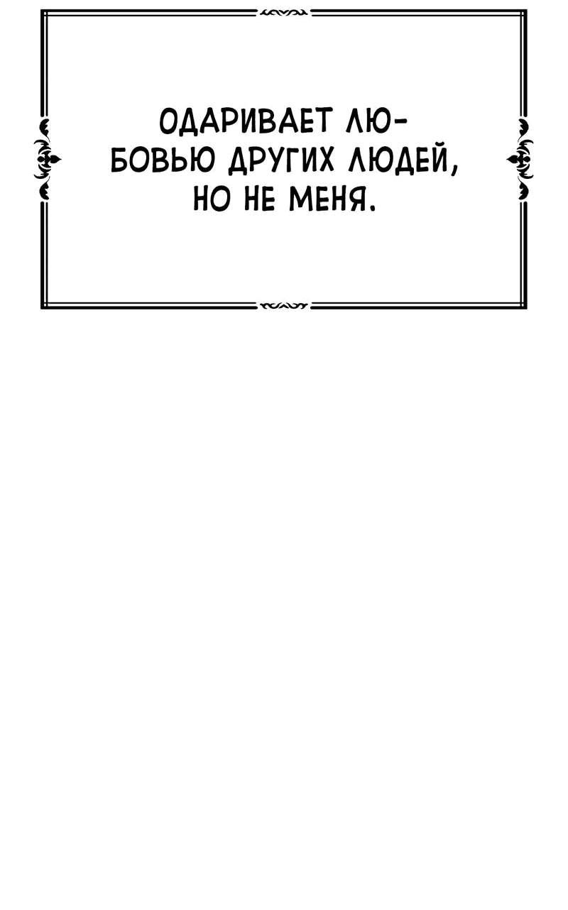 Манга Осуждённый ведьмой становится цветком - Глава 49 Страница 44