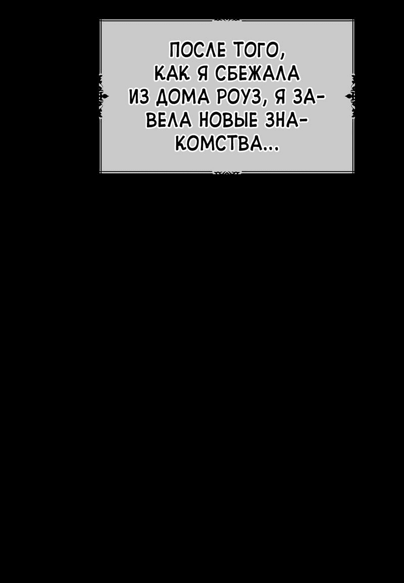 Манга Осуждённый ведьмой становится цветком - Глава 46 Страница 15