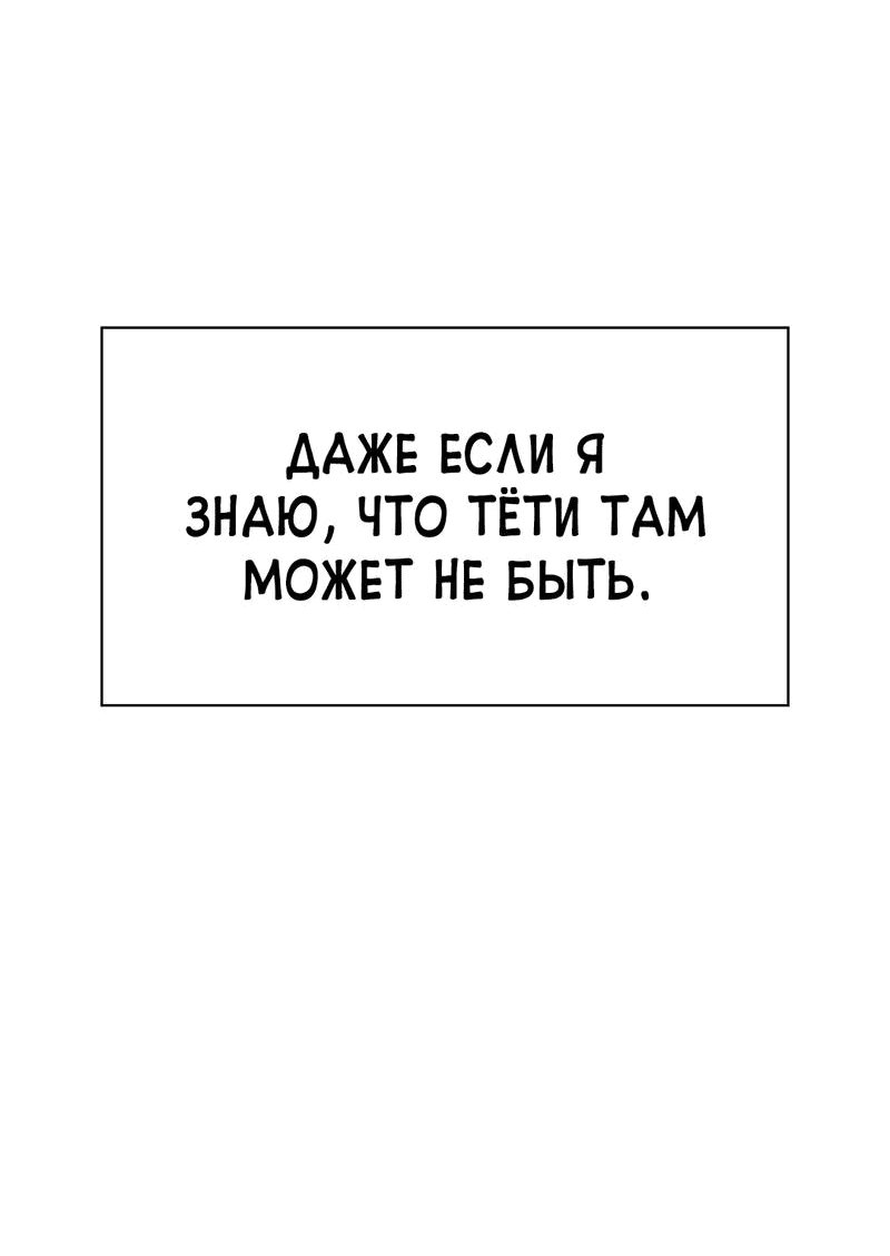 Манга Осуждённый ведьмой становится цветком - Глава 44 Страница 59