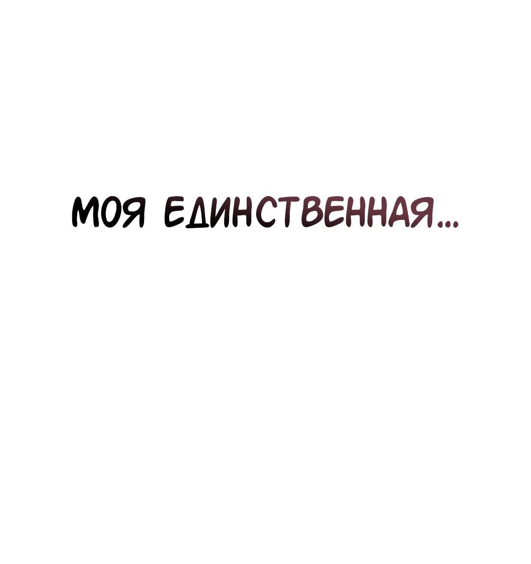 Манга Осуждённый ведьмой становится цветком - Глава 38 Страница 58