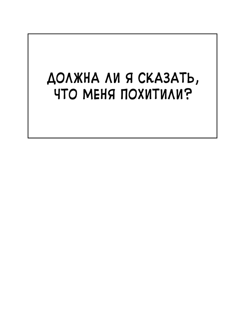 Манга Осуждённый ведьмой становится цветком - Глава 35 Страница 27