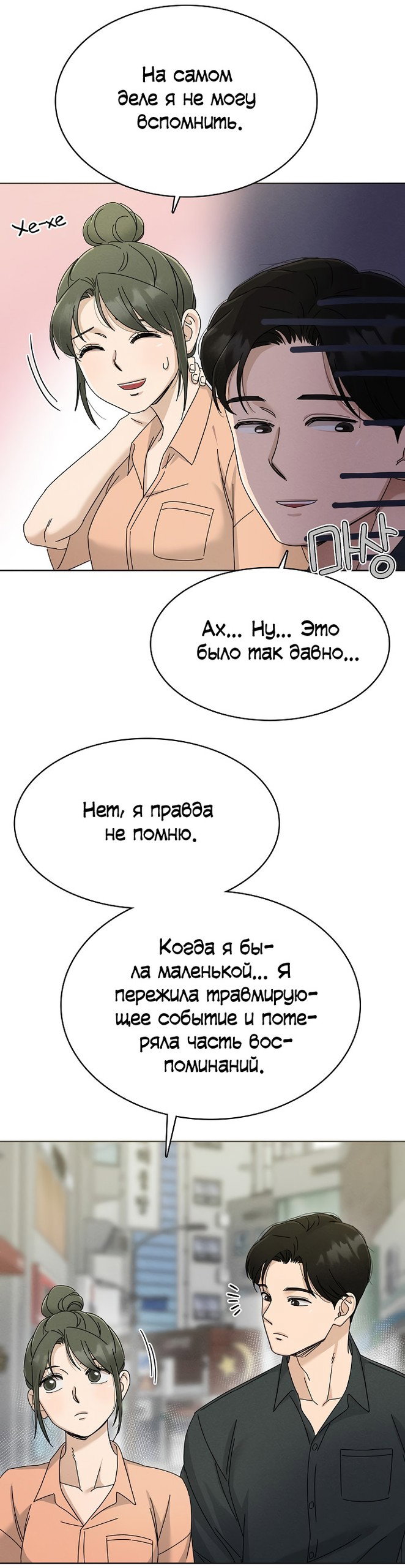 Манга Условия получения визы на любовь - Глава 20 Страница 31