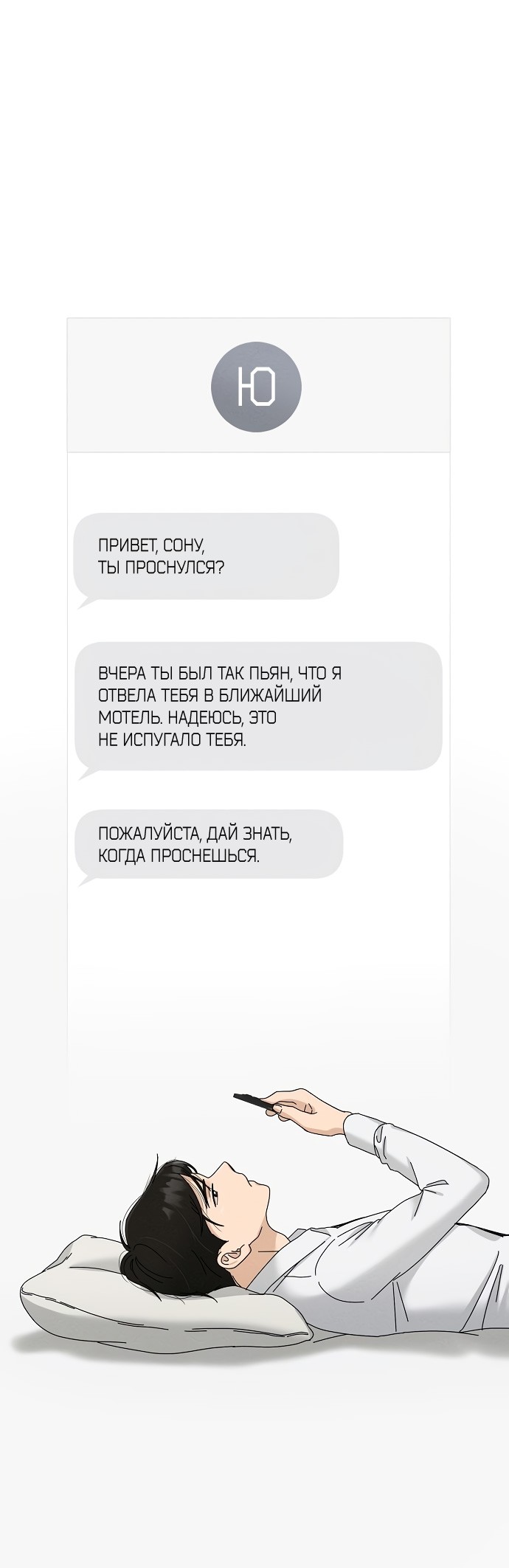 Манга Условия получения визы на любовь - Глава 20 Страница 16