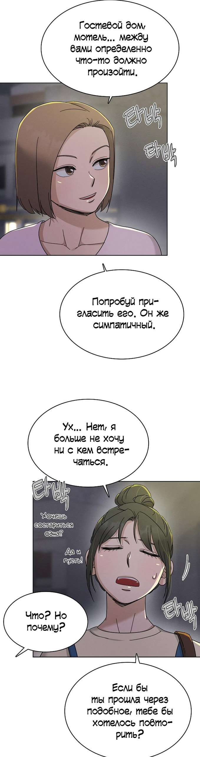 Манга Условия получения визы на любовь - Глава 19 Страница 28