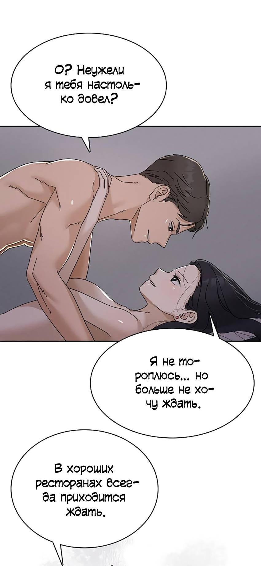 Манга Условия получения визы на любовь - Глава 18 Страница 43