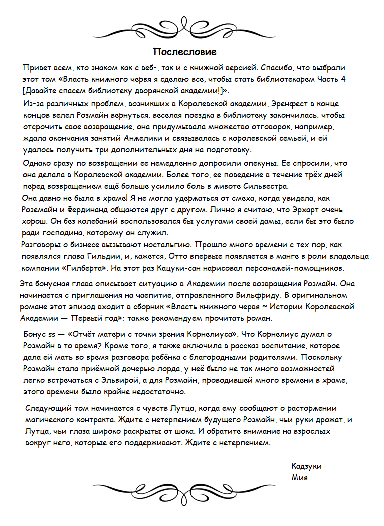 Манга Власть книжного червя: часть четвёртая - Глава 40.5 Страница 18