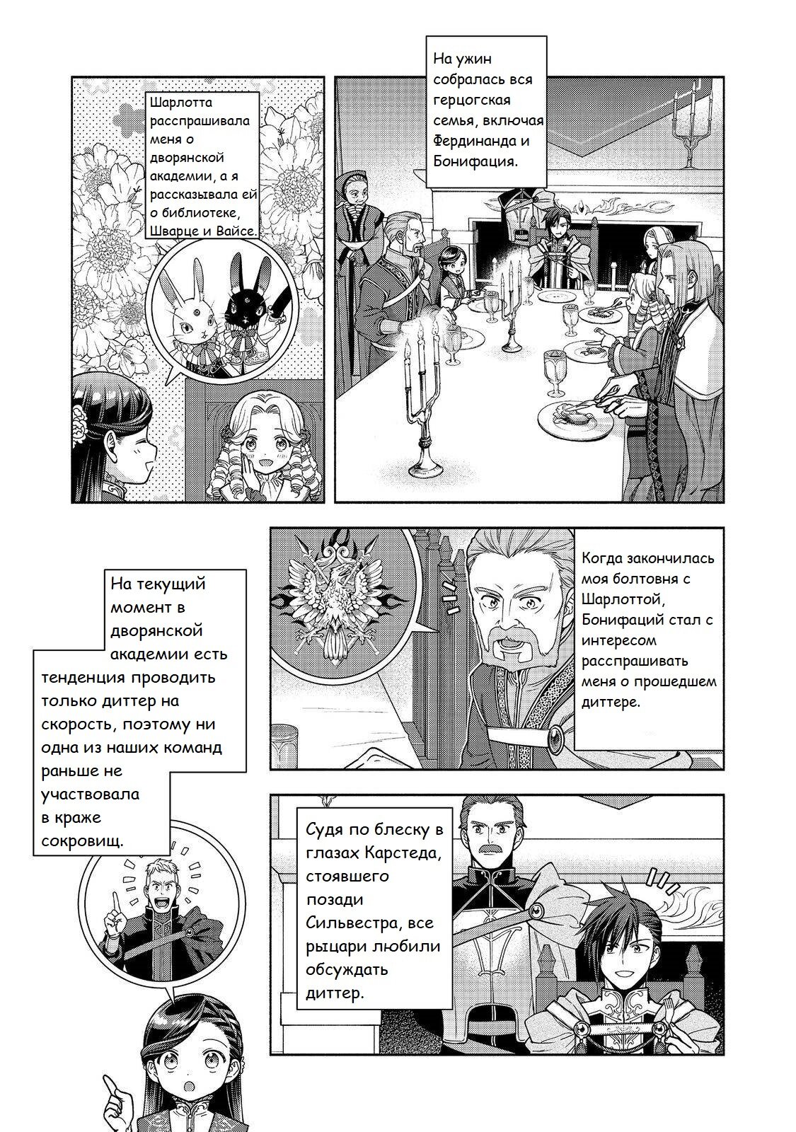 Манга Власть книжного червя: часть четвёртая - Глава 38 Страница 24