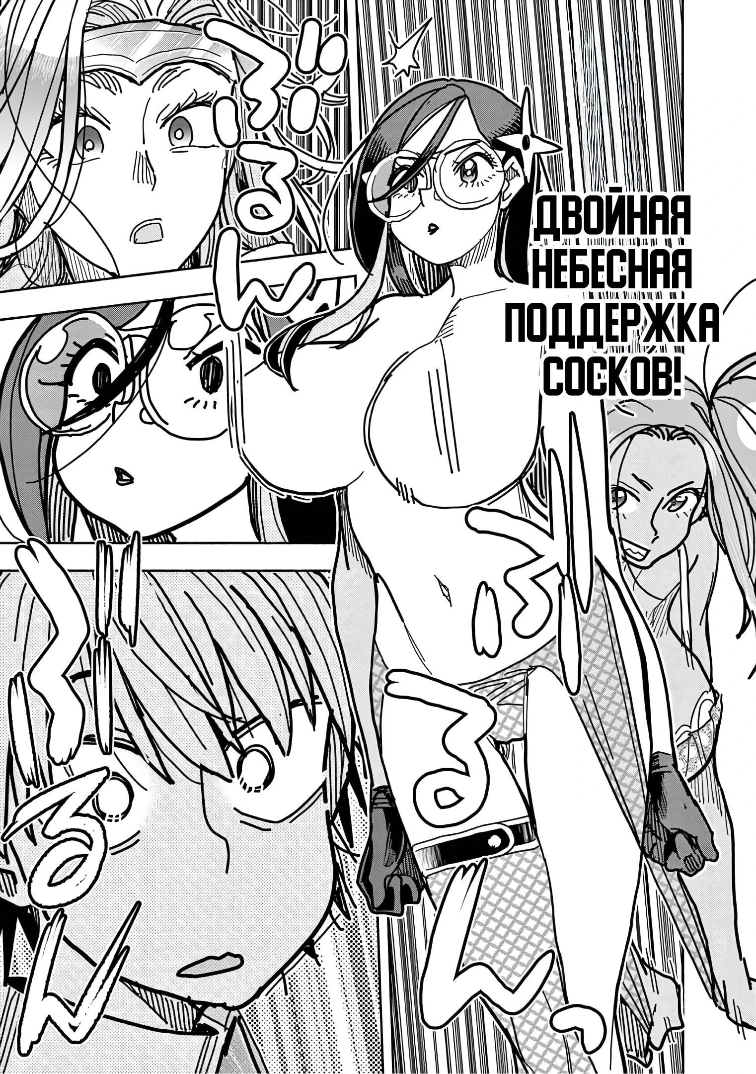 Манга Девушка-герой × Парень-Целитель: Прикосновение или Смерть - Глава 25 Страница 9