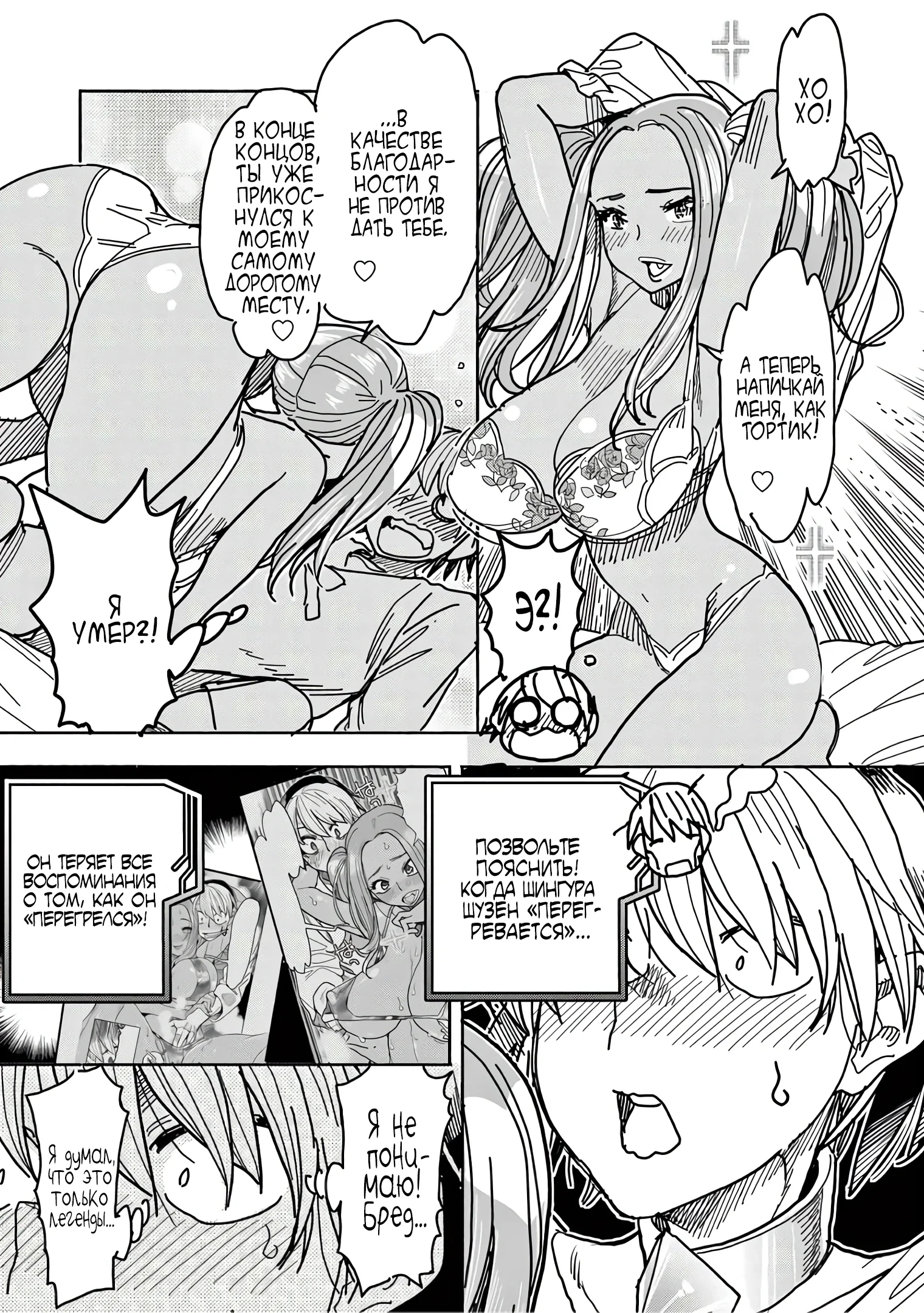 Манга Девушка-герой × Парень-Целитель: Прикосновение или Смерть - Глава 19 Страница 11