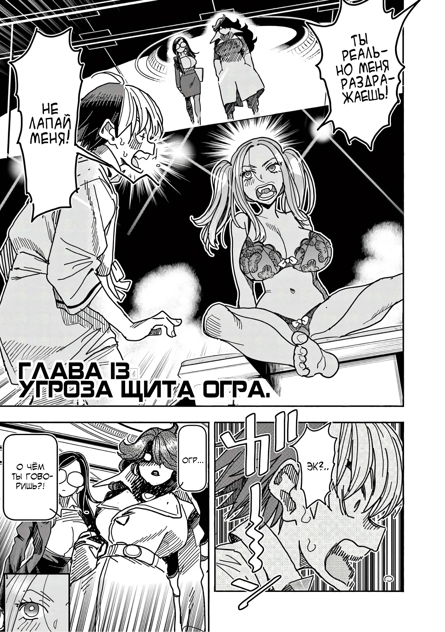 Манга Девушка-герой × Парень-Целитель: Прикосновение или Смерть - Глава 13 Страница 1
