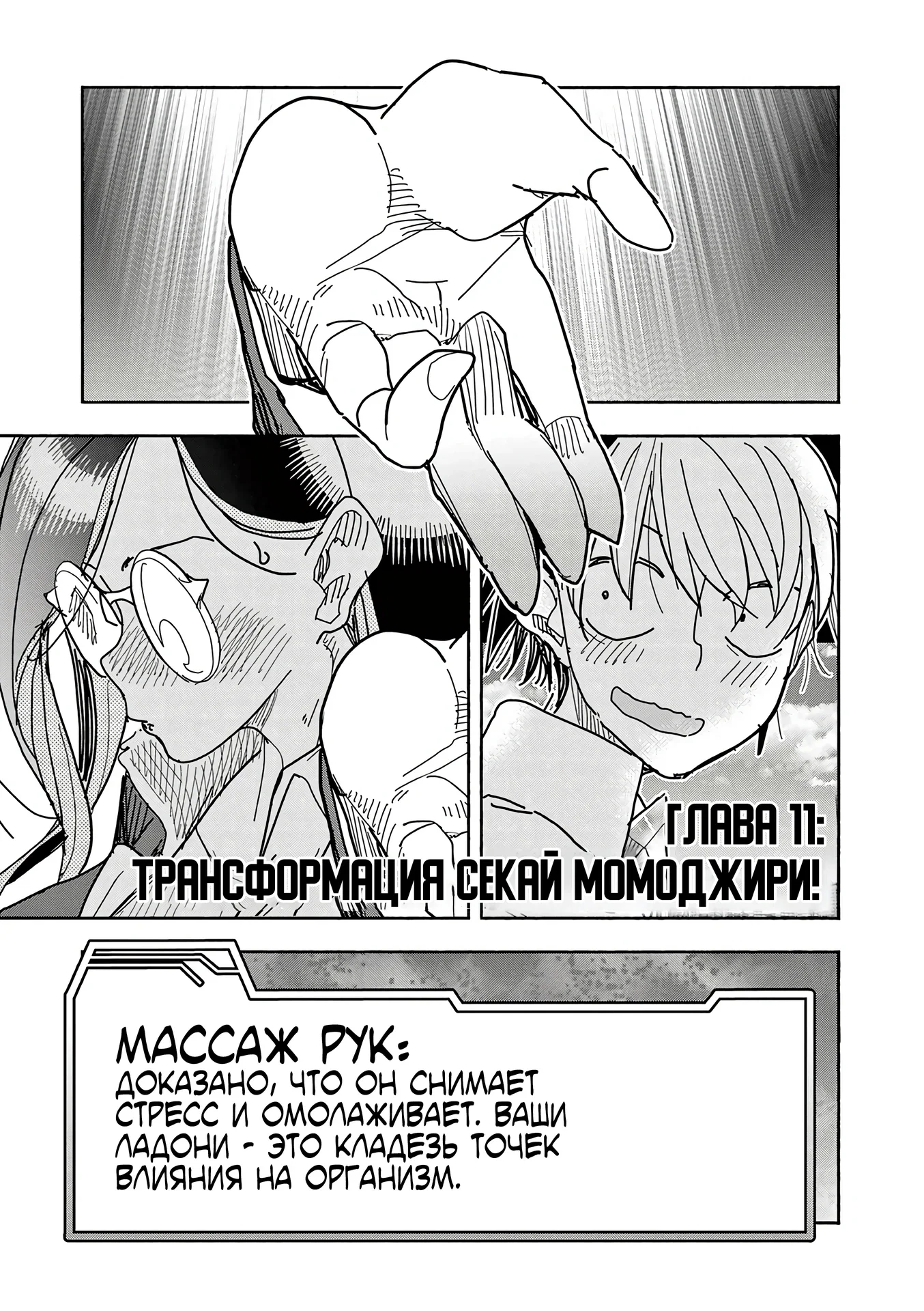 Манга Девушка-герой × Парень-Целитель: Прикосновение или Смерть - Глава 11 Страница 1