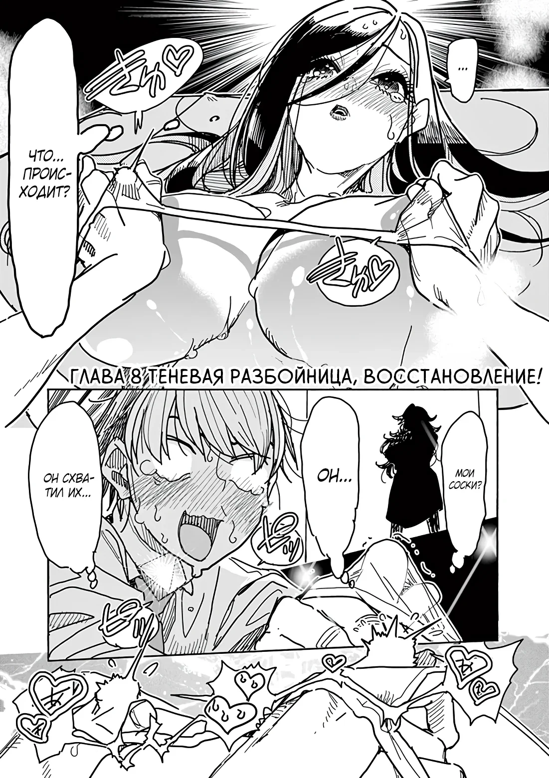 Манга Девушка-герой × Парень-Целитель: Прикосновение или Смерть - Глава 8 Страница 2