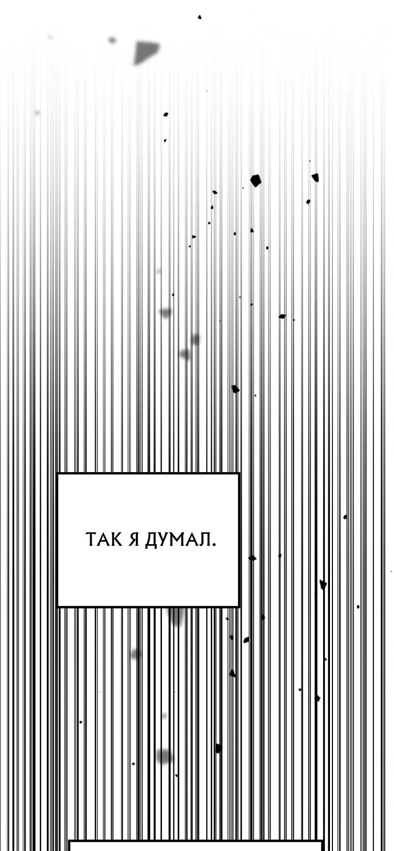 Манга Богиня изобилия и плут-апостол - Глава 20 Страница 90