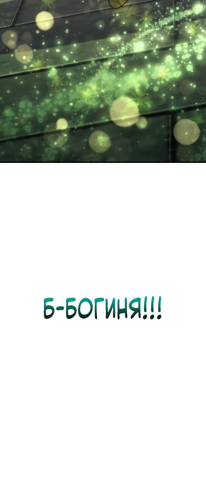 Манга Богиня изобилия и плут-апостол - Глава 19 Страница 5