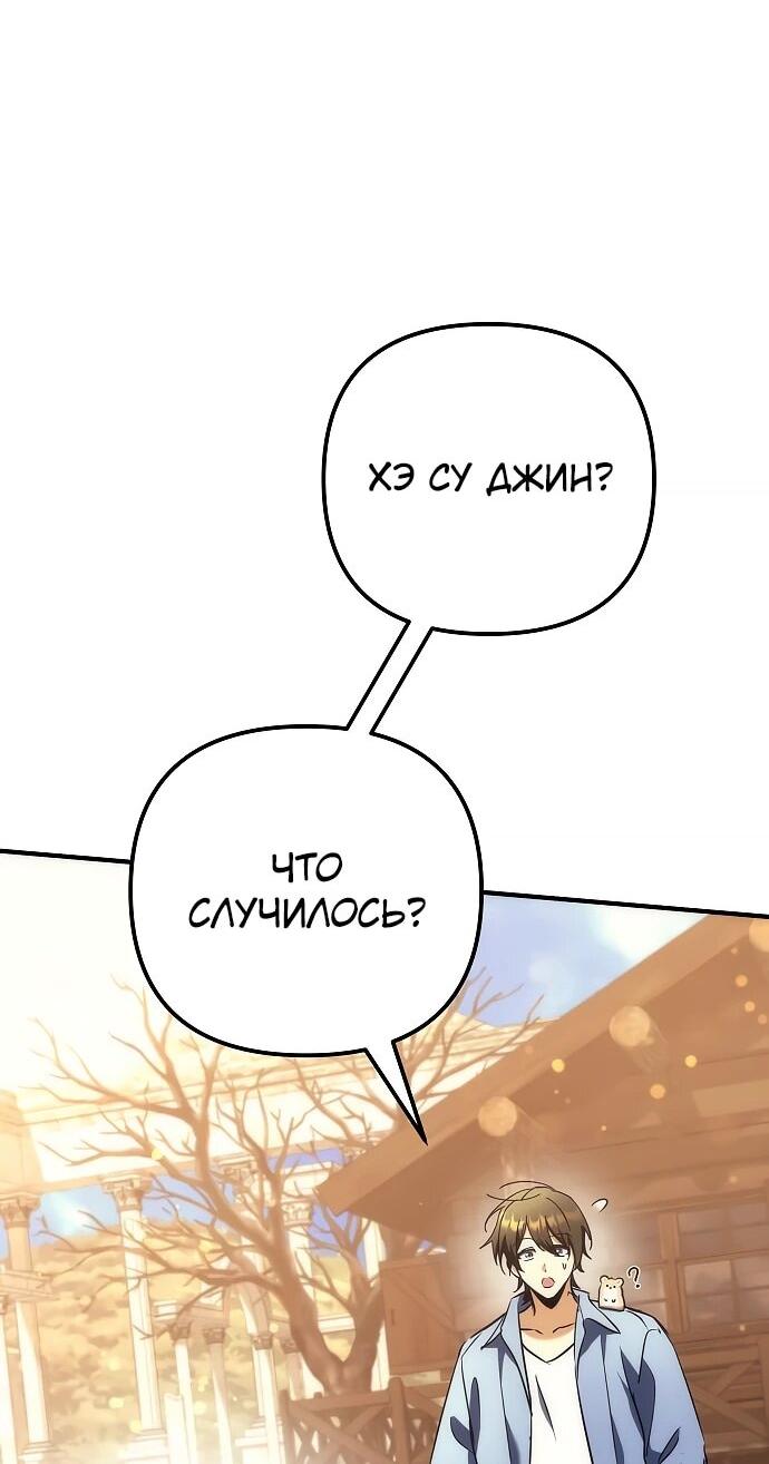 Манга Богиня изобилия и плут-апостол - Глава 19 Страница 70