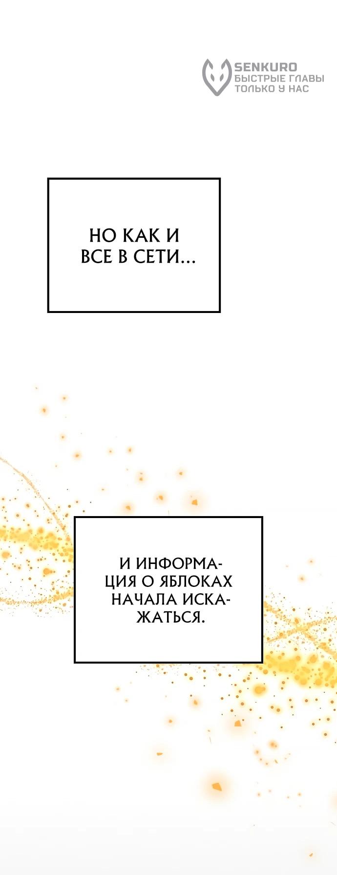 Манга Богиня изобилия и плут-апостол - Глава 19 Страница 56