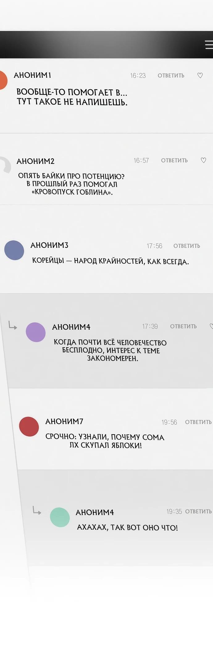 Манга Богиня изобилия и плут-апостол - Глава 19 Страница 57