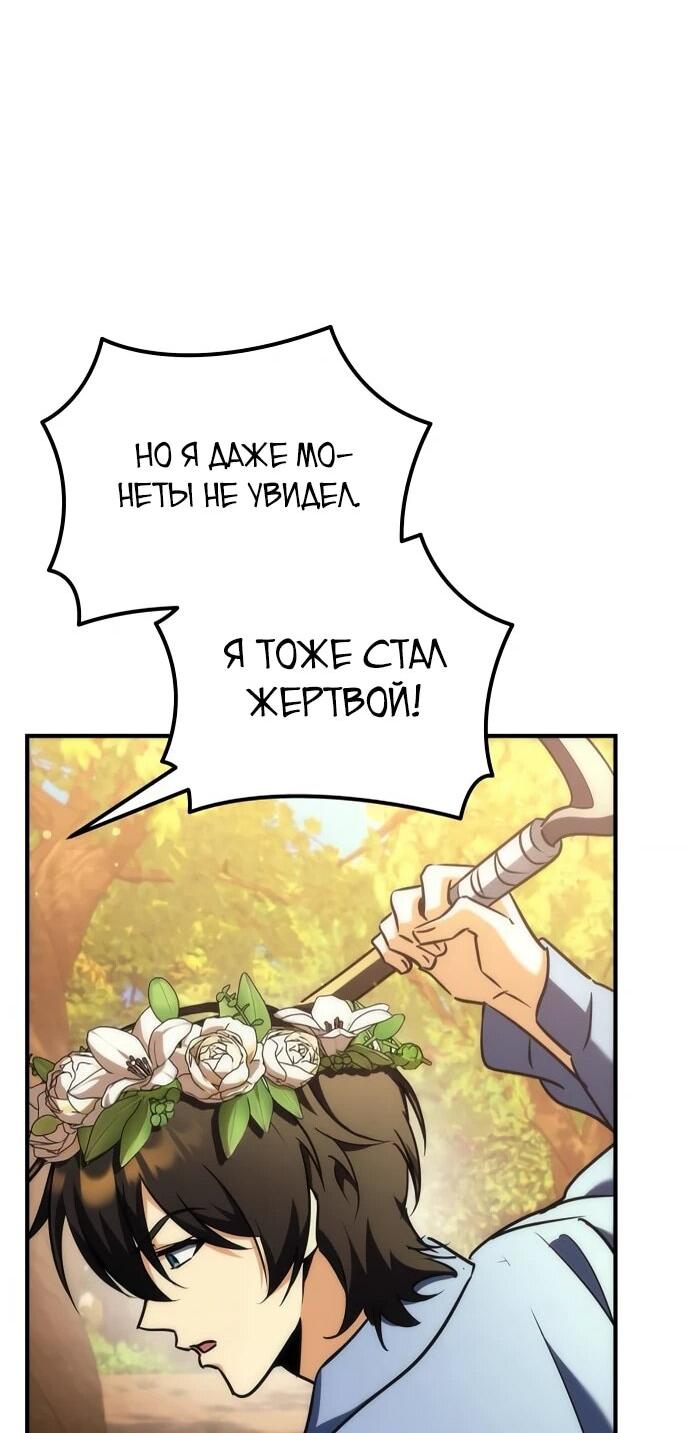 Манга Богиня изобилия и плут-апостол - Глава 18 Страница 47