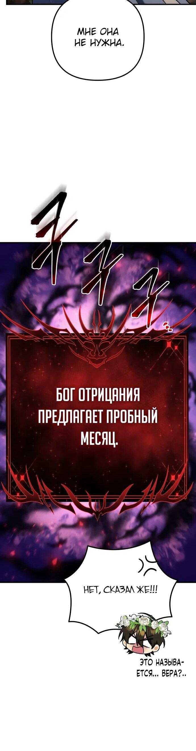 Манга Богиня изобилия и плут-апостол - Глава 18 Страница 66